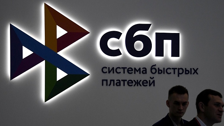 Переводы через СБП станут доступны филиалам иностранных банков с 1 апреля