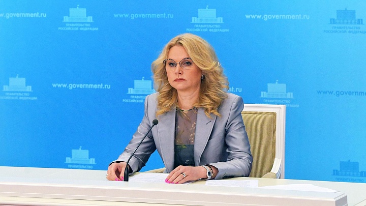 Голикова сообщила о проведении диспансеризации и профилактических осмотров в России